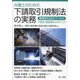 弁護士のための下請取引規制法の実務―業種別Q&Aでつかむ下請法・建設業法のポイント [単行本]