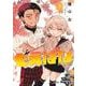もえばな 3(ジャンプコミックス) [コミック]