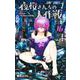 夜桜さんちの大作戦 16(ジャンプコミックス) [コミック]