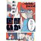 真柴姉弟は顔が固い<1>(ハルタコミックス) [コミック]