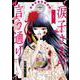 涙子さまの言う通り 第１巻<1>(ハルタコミックス) [コミック]