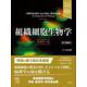 組織細胞生物学［電子書籍付］（原書第5版） [単行本]