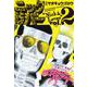 ニックとレバー ２<2>(ビームコミックス) [コミック]