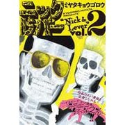 ニックとレバー ２<2>(ビームコミックス) [コミック]