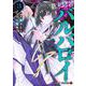 幕末賭博バルバロイ 3(ジャンプコミックス) [コミック]