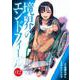 境界のエンドフィール 2(ヤングジャンプコミックス) [コミック]