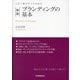 この1冊ですべてわかる ブランディングの基本 新版 [単行本]