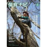 保育ナビ<3月号> [単行本]