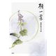 桐一葉―鵜飼敏彦句集 [単行本]