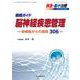 徹底ガイド 脳神経疾患管理ー研修医からの質問306ー<救急・集中治療 Vol.34 No.3>(救急・集中治療<Vol.34 No.3>) [単行本]