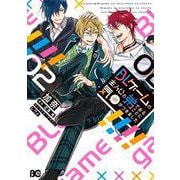 BLゲームの主人公の弟であることに気がつきました 2<2>(B's-LOG COMICS) [コミック]