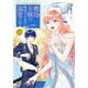 悪役令嬢は隣国の王太子に溺愛される　11<11>(B's-LOG COMICS) [コミック]