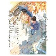 ばらとたんぽぽ 上(B's-LOVEY COMICS) [コミック]