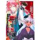 十三番目の転生者 1 ～俺だけ見捨てた女神をぶっ飛ばす！～(ヤングジャンプコミックス) [コミック]
