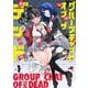 グループチャットオブザデッド 1(ヤングジャンプコミックス) [コミック]