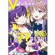 VTuberはママならない！ 2(ヤングジャンプコミックス) [コミック]