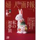 婦人画報 2023年 01月号 [雑誌]