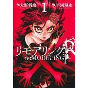 リモデリング:R 1(ヤングジャンプコミックス) [コミック]