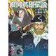 銀河英雄伝説 25(ヤングジャンプコミックス) [コミック]