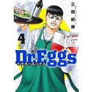 Dr.Eggs ドクターエッグス 4(ヤングジャンプコミックス) [コミック]