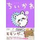 ちいかわ　なんか小さくてかわいいやつ（5）なんか書けて遊べるレターブック付き特装版(プレミアムKC) [コミック]