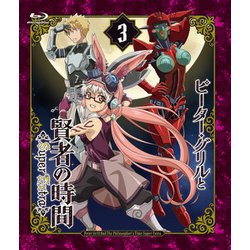 ピーター・グリルと賢者の時間 Super Extra 第3巻 [Blu-ray Disc]