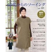 ステキを作る60代からのソーイング vol.10（レディブティックシリーズ） [ムックその他]
