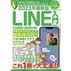 最新版LINE入門 2023年（EIWA MOOK） [ムックその他]