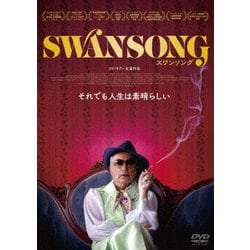 スワンソング [DVD]
