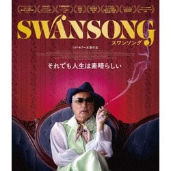 スワンソング [Blu-ray Disc]