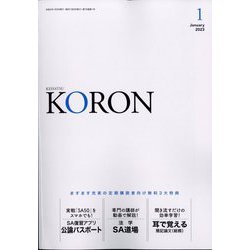 KEiSAtsu KORon (警察公論) 2023年 01月号 [雑誌]