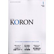 KEiSAtsu KORon (警察公論) 2023年 01月号 [雑誌]