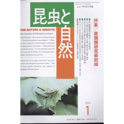 昆虫と自然 2023年 01月号 [雑誌]