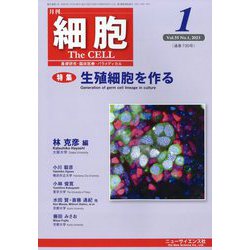 細胞 2023年 01月号 [雑誌]