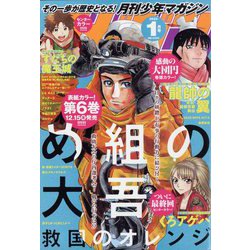 月刊 少年マガジン 2023年 01月号 [雑誌]
