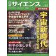 日経サイエンス 2023年 02月号 [雑誌]