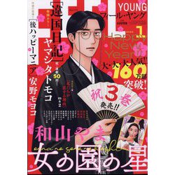 FEEL YOUNG (フィールヤング) 2023年 01月号 [雑誌]