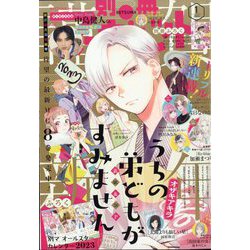 別冊 マーガレット 2023年 01月号 [雑誌]