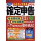 ひとりでできる確定申告令和5年3月15日 別冊ラジオライフ 2023年 01月号 [雑誌]