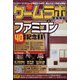 ゲームラボ年末年始2023 別冊ラジオライフ 2023年 02月号 [雑誌]
