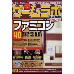 ヨドバシ.com - ゲームラボ年末年始2023 別冊ラジオライフ 2023年 02月