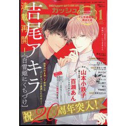 GUSH (ガッシュ) 2023年 01月号 [雑誌]