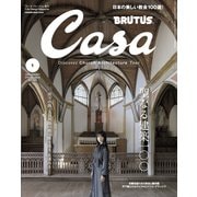 増刊Casa BRUTUS 2023年 01月号 [雑誌]