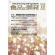 食品と開発 2022年 12月号 [雑誌]