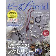 ビーズ friend (フレンド) 2023年 01月号 [雑誌]