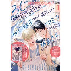MAGAZINE BE×BOY (マガジンビーボーイ) 2023年 01月号 [雑誌]