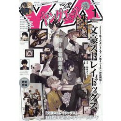 ヤングエース 2023年 01月号 [雑誌]
