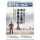 近代セールス 2022年 12/15号 [雑誌]