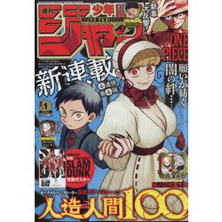 ヨドバシ.com - 週刊少年ジャンプ 2023年 1/1号 [雑誌] 通販【全品無料