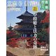 古寺行こう 2022年 12/20号 [雑誌]